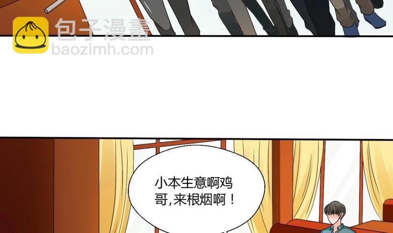 《重生之老子有截金箍棒》第21话 听说你是鸡哥！？ 第4页