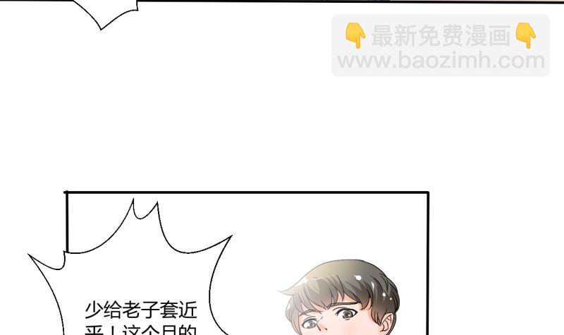 《重生之老子有截金箍棒》第21话 听说你是鸡哥！？ 第6页
