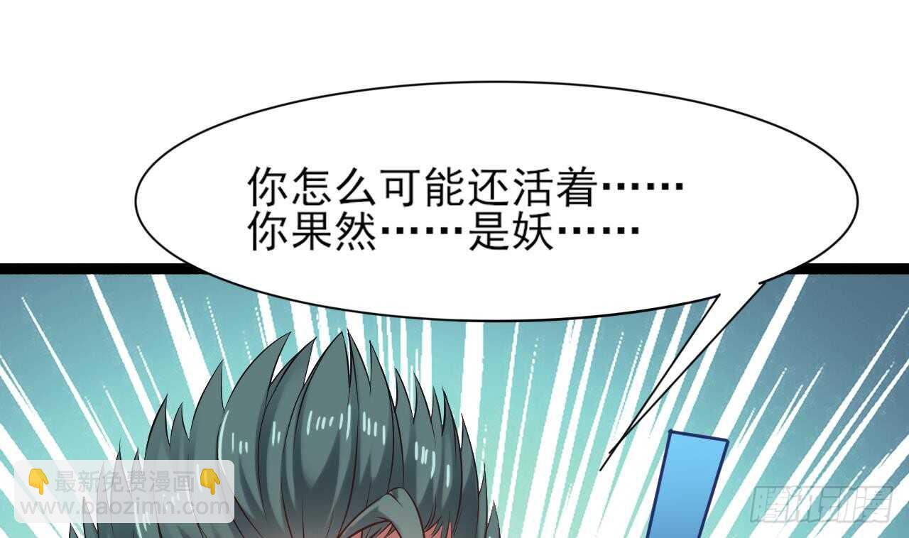 《重生之老子有截金箍棒》第二季 第6话 引蛇出洞 第10页
