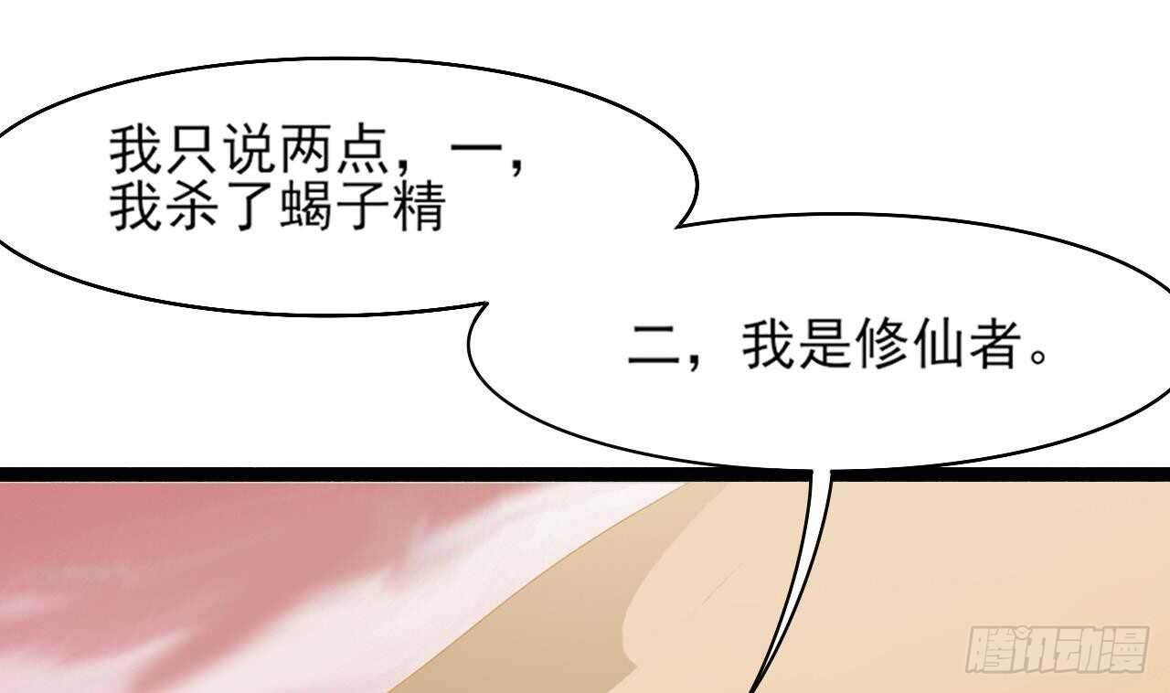 《重生之老子有截金箍棒》第二季 第6话 引蛇出洞 第25页