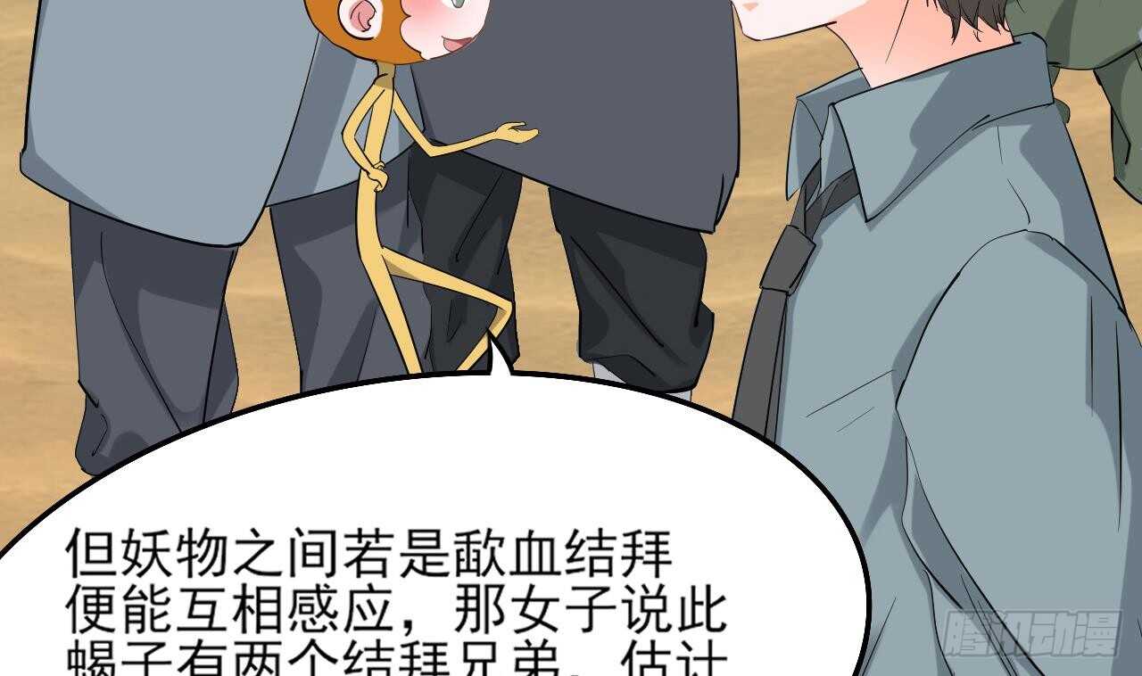 《重生之老子有截金箍棒》第二季 第6话 引蛇出洞 第34页