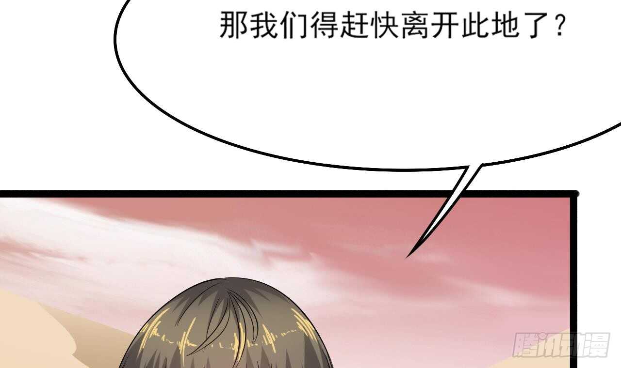 《重生之老子有截金箍棒》第二季 第6话 引蛇出洞 第36页