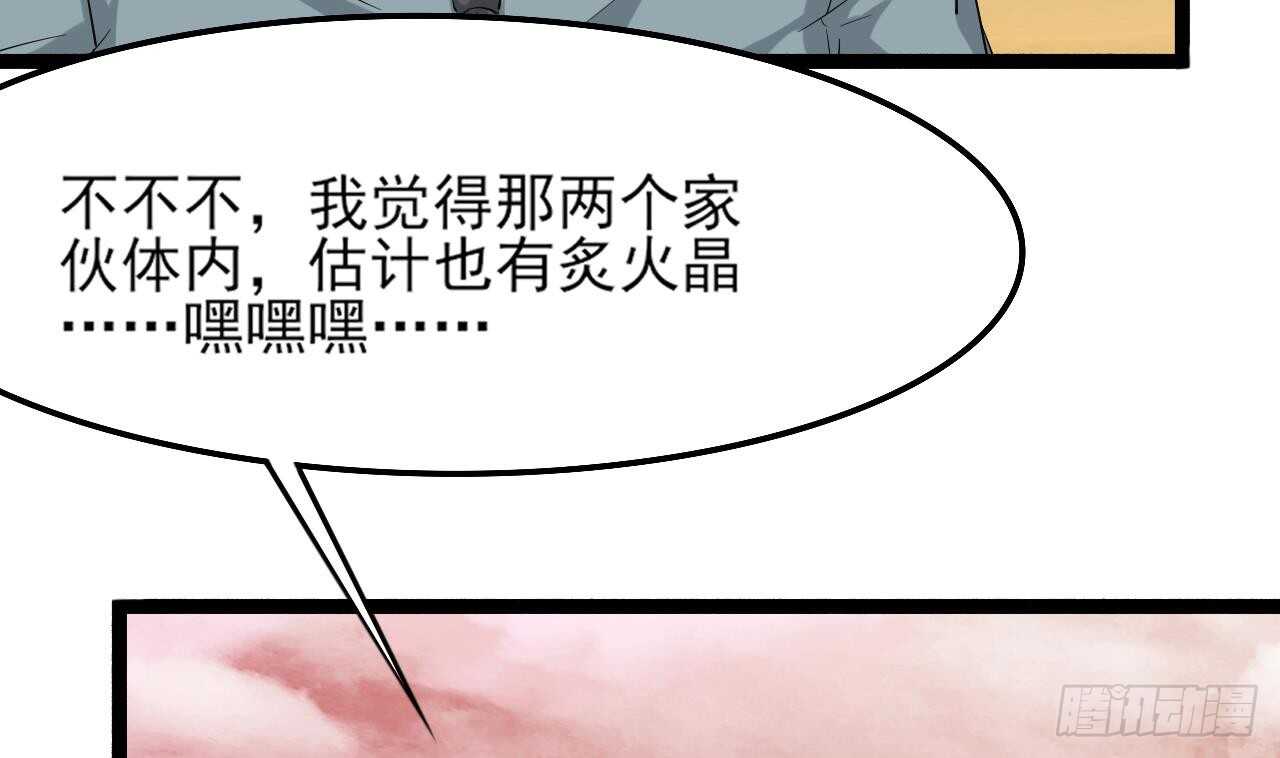 《重生之老子有截金箍棒》第二季 第6话 引蛇出洞 第38页