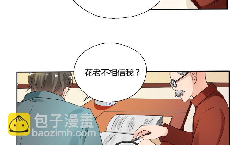 《重生之老子有截金箍棒》第25话 宰人准备 第8页