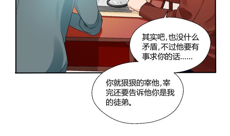 《重生之老子有截金箍棒》第25话 宰人准备 第9页