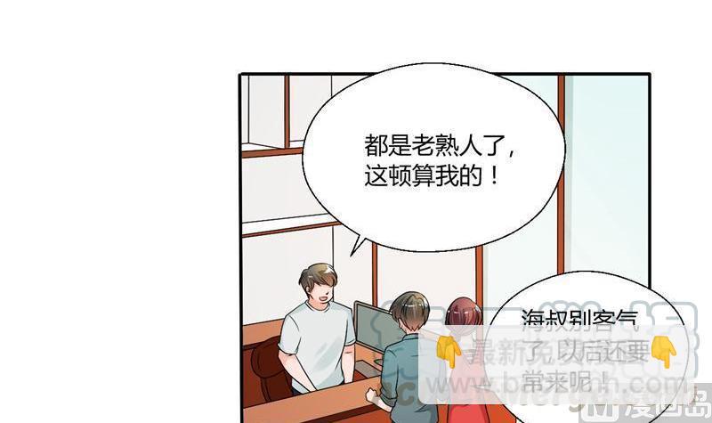 《重生之老子有截金箍棒》第23话 好辣好辣 第21页