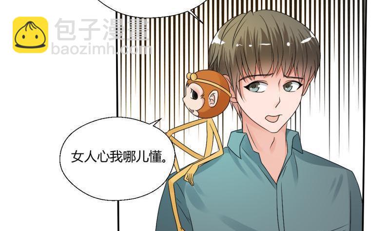 《重生之老子有截金箍棒》第23话 好辣好辣 第28页