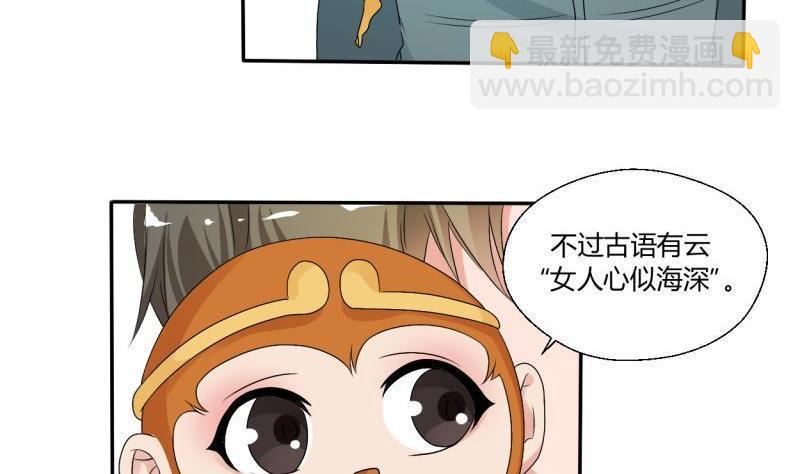《重生之老子有截金箍棒》第23话 好辣好辣 第29页