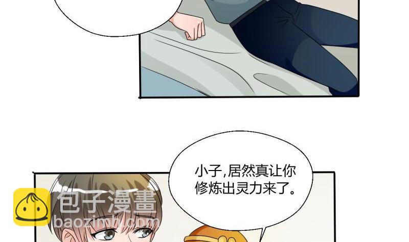《重生之老子有截金箍棒》第24话 九转小成 第15页