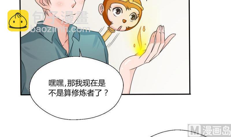 《重生之老子有截金箍棒》第24话 九转小成 第16页