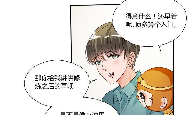 《重生之老子有截金箍棒》第24话 九转小成 第17页