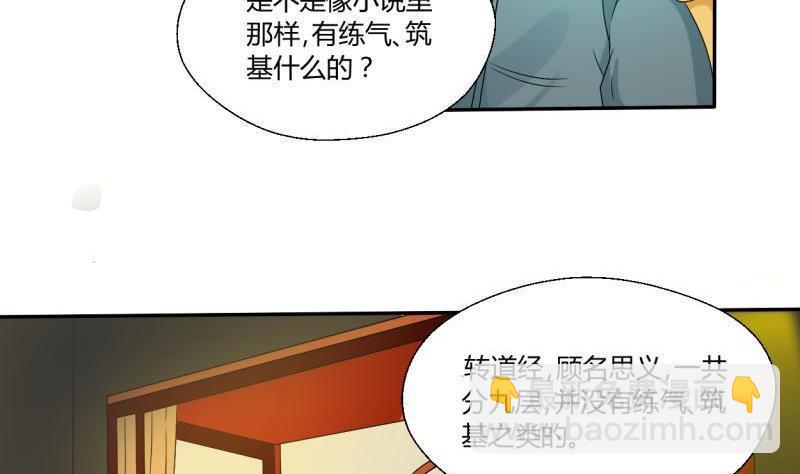 《重生之老子有截金箍棒》第24话 九转小成 第18页