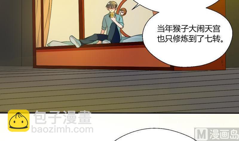 《重生之老子有截金箍棒》第24话 九转小成 第19页
