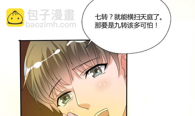 《重生之老子有截金箍棒》第24话 九转小成 第20页