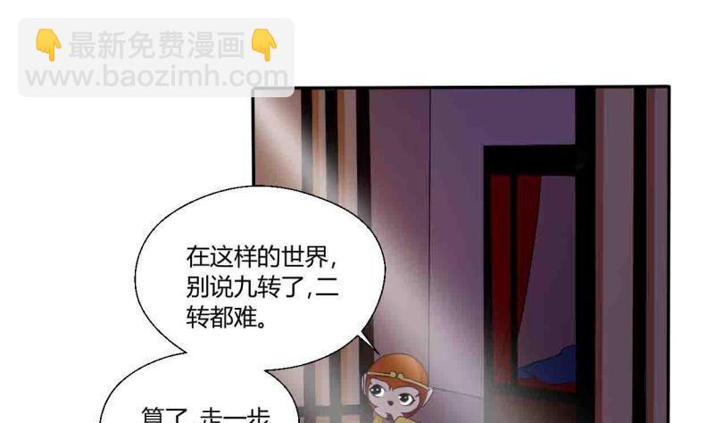 《重生之老子有截金箍棒》第24话 九转小成 第26页
