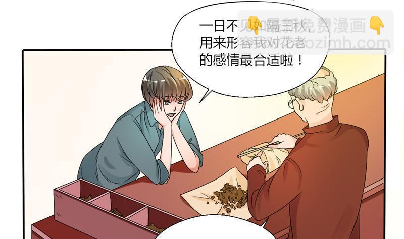 《重生之老子有截金箍棒》第24话 九转小成 第2页