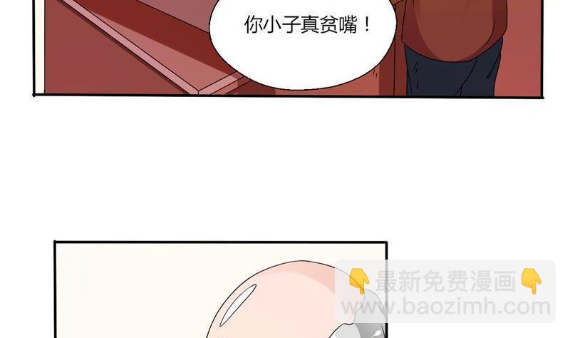 《重生之老子有截金箍棒》第24话 九转小成 第3页