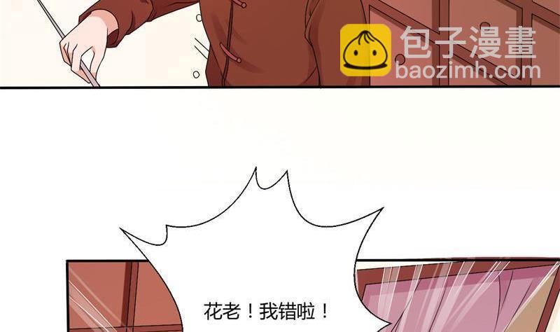 《重生之老子有截金箍棒》第24话 九转小成 第8页