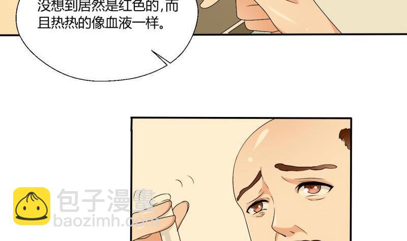 《重生之老子有截金箍棒》第26话 惊天秘密 第15页