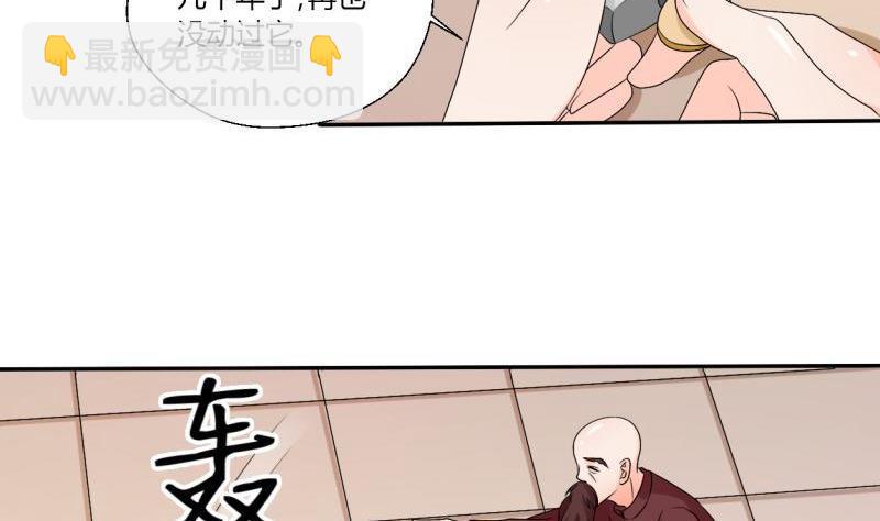 《重生之老子有截金箍棒》第26话 惊天秘密 第32页