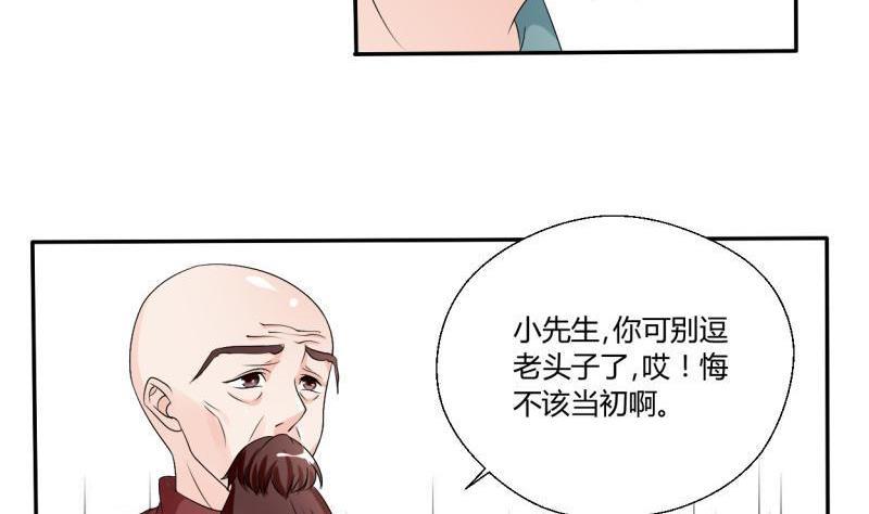 《重生之老子有截金箍棒》第26话 惊天秘密 第8页