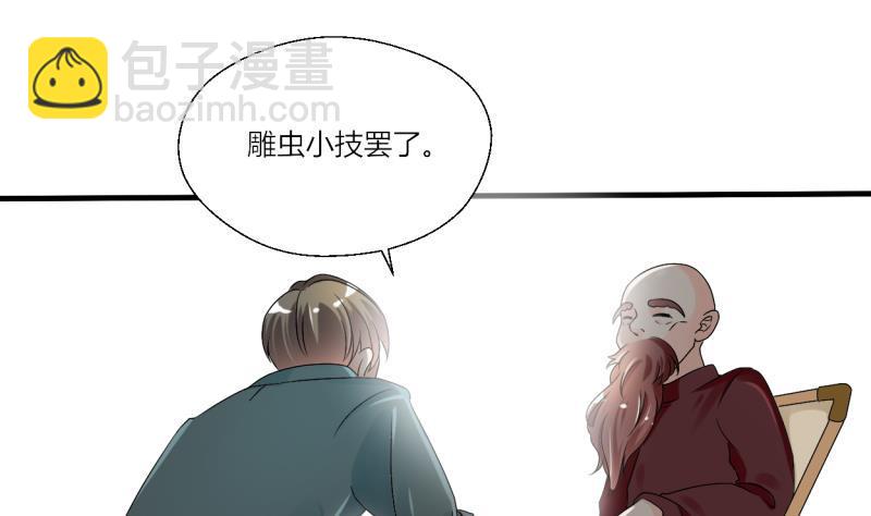 《重生之老子有截金箍棒》第28话 雕虫小技而已 第14页