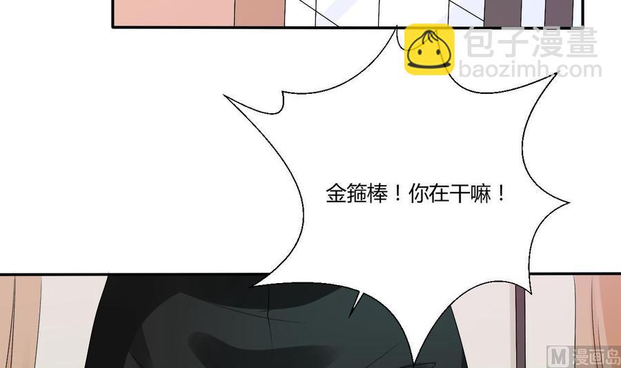 《重生之老子有截金箍棒》第29话 火阳果泡澡 第10页
