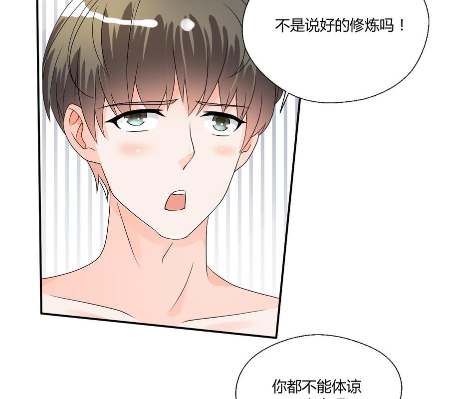 《重生之老子有截金箍棒》第29话 火阳果泡澡 第12页