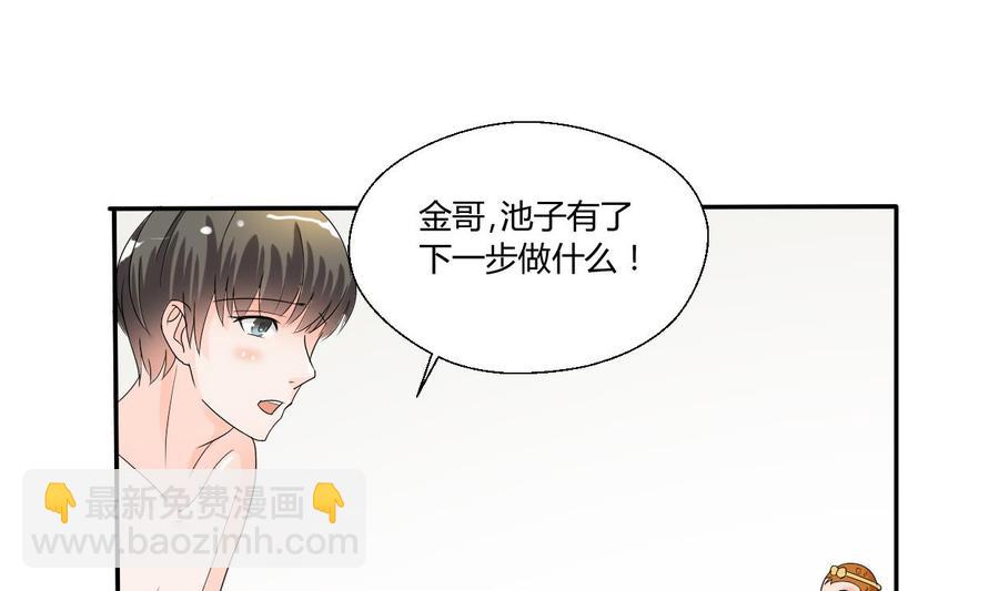 《重生之老子有截金箍棒》第29话 火阳果泡澡 第27页