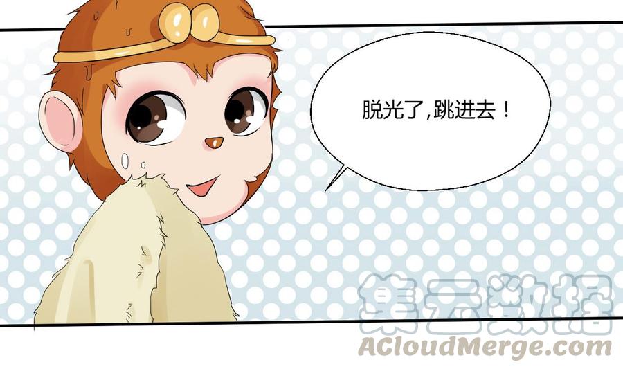 《重生之老子有截金箍棒》第29话 火阳果泡澡 第29页