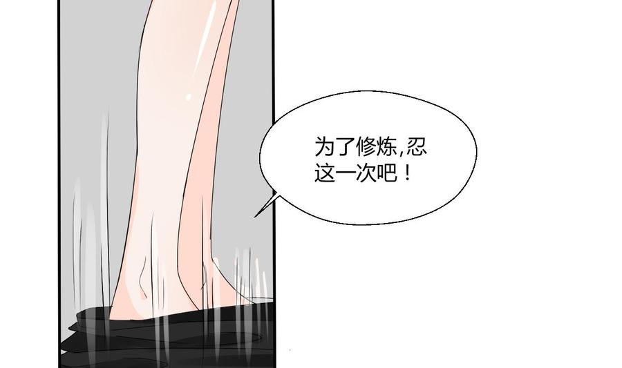 《重生之老子有截金箍棒》第29话 火阳果泡澡 第32页