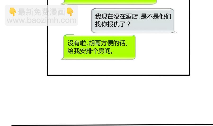 《重生之老子有截金箍棒》第29话 火阳果泡澡 第3页
