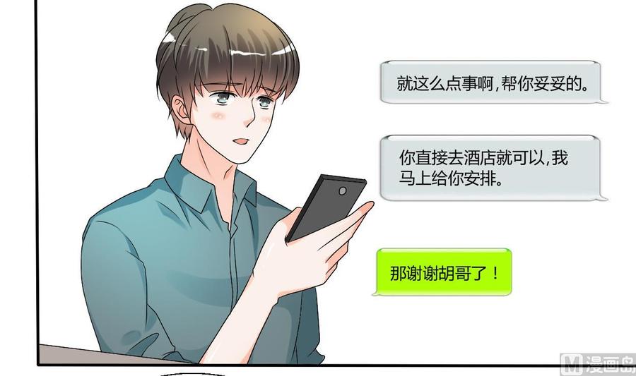 《重生之老子有截金箍棒》第29话 火阳果泡澡 第4页