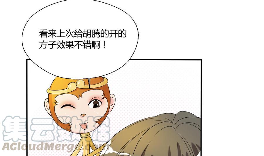 《重生之老子有截金箍棒》第29话 火阳果泡澡 第5页