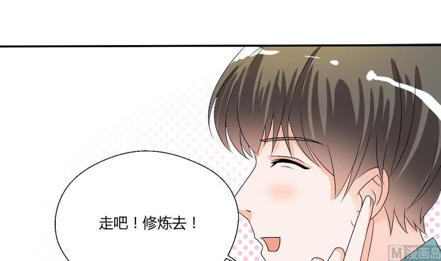 《重生之老子有截金箍棒》第29话 火阳果泡澡 第7页