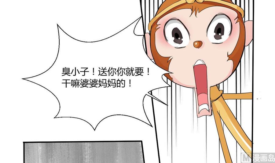 《重生之老子有截金箍棒》第27话 便宜占大了！！！ 第30页