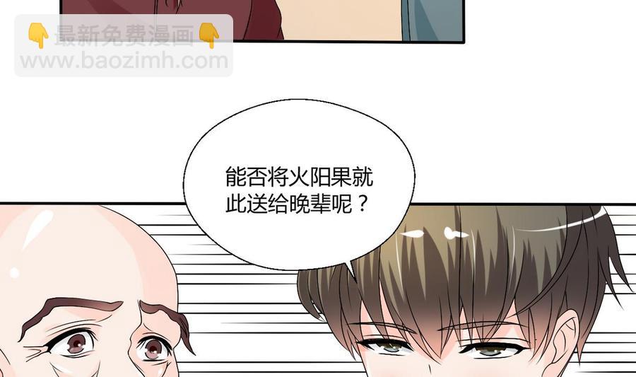 《重生之老子有截金箍棒》第27话 便宜占大了！！！ 第4页
