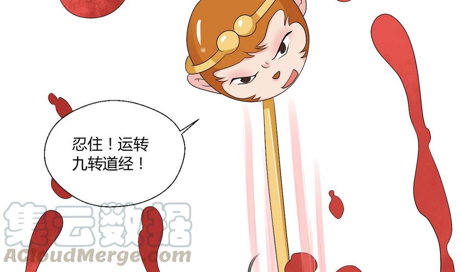 《重生之老子有截金箍棒》第30话 练功 第5页