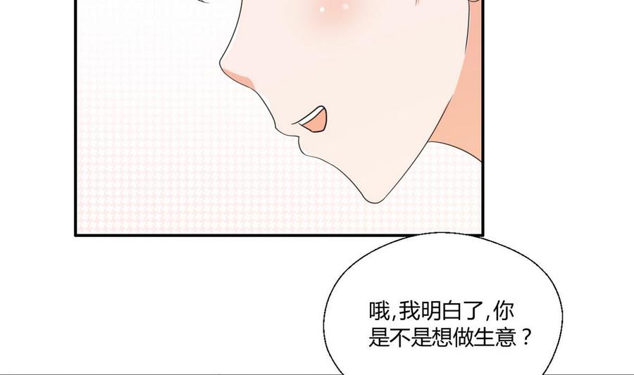 《重生之老子有截金箍棒》第37话 陪我一起逛街吧 第32页