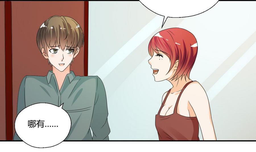 《重生之老子有截金箍棒》第37话 陪我一起逛街吧 第33页
