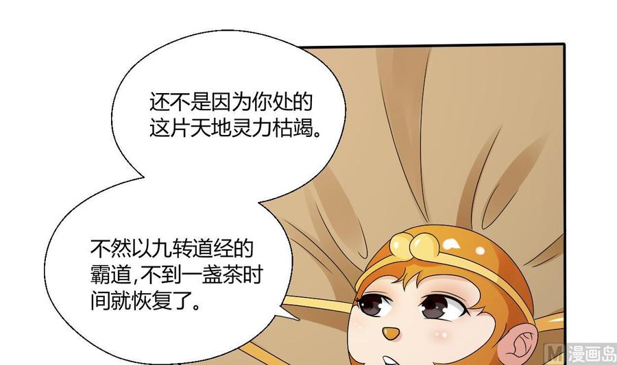 《重生之老子有截金箍棒》第35话 我请你吃饭吧？ 第10页
