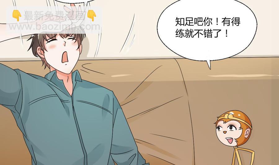 《重生之老子有截金箍棒》第35话 我请你吃饭吧？ 第12页