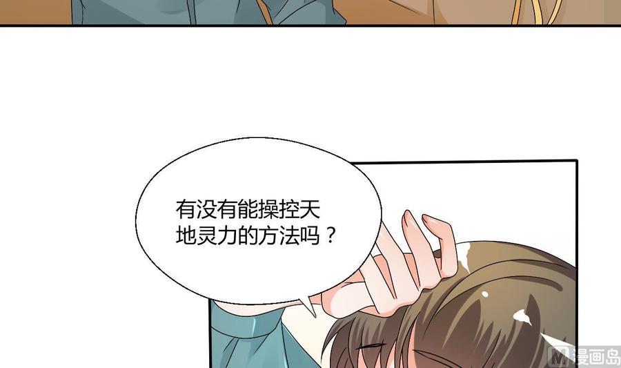《重生之老子有截金箍棒》第35话 我请你吃饭吧？ 第13页