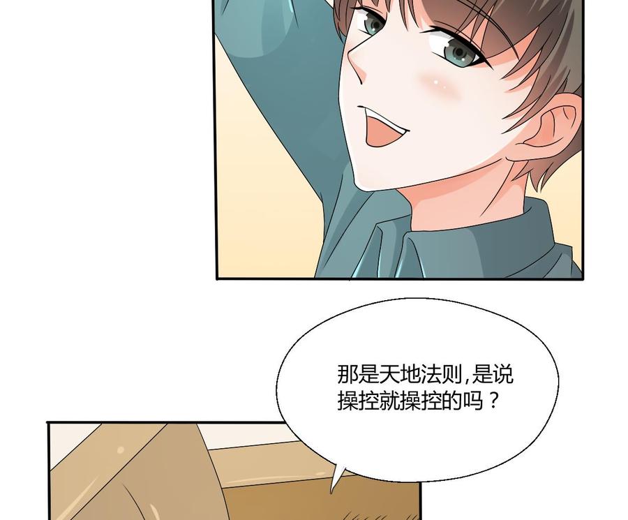 《重生之老子有截金箍棒》第35话 我请你吃饭吧？ 第14页