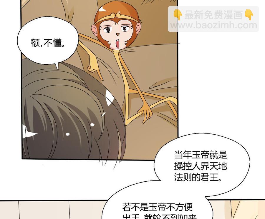 《重生之老子有截金箍棒》第35话 我请你吃饭吧？ 第15页