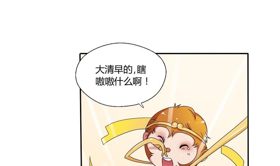 《重生之老子有截金箍棒》第35话 我请你吃饭吧？ 第2页