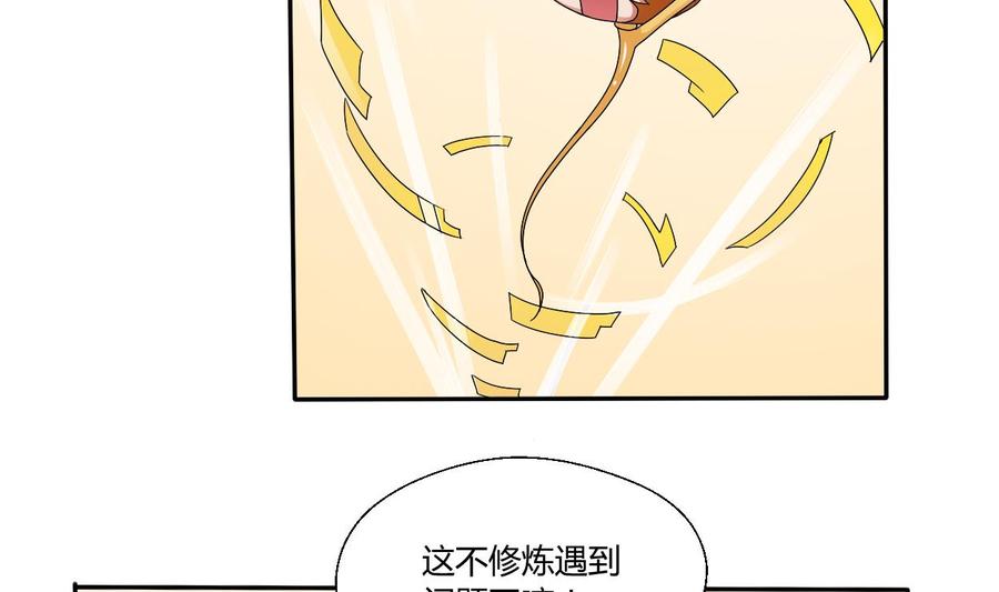 《重生之老子有截金箍棒》第35话 我请你吃饭吧？ 第3页