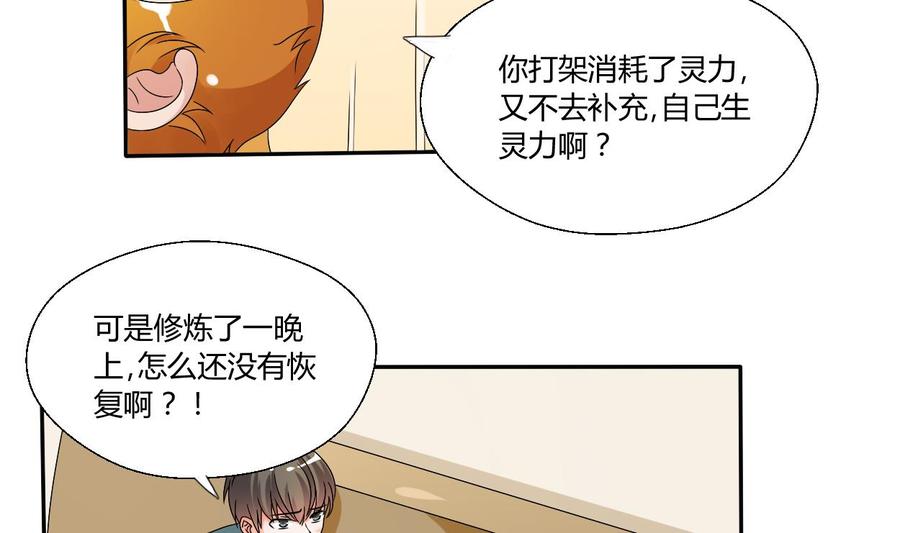 《重生之老子有截金箍棒》第35话 我请你吃饭吧？ 第8页