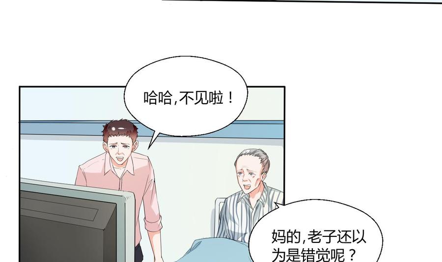 《重生之老子有截金箍棒》第41话 肿瘤消除 第26页