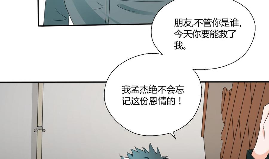 《重生之老子有截金箍棒》第38话 我的命是你的 第29页